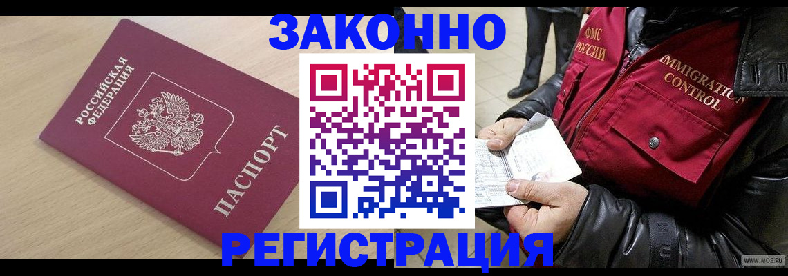 прописка ребенка в Якутии