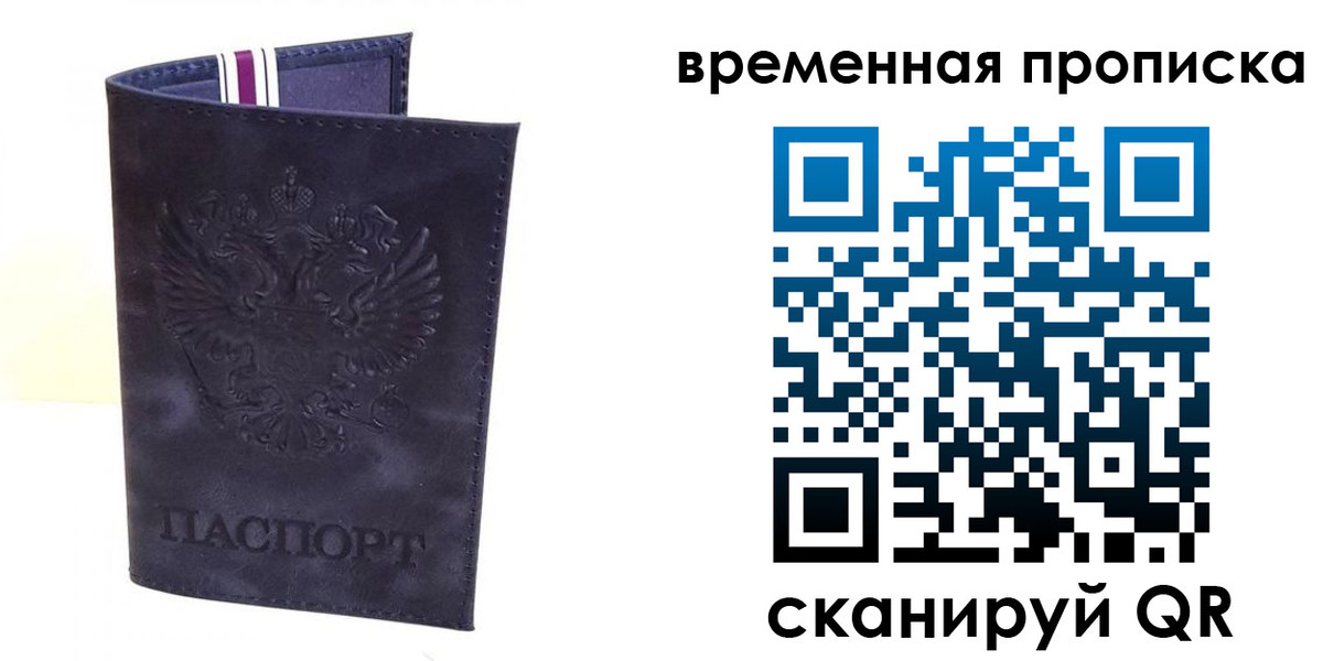 прописка от собственника в Якутии