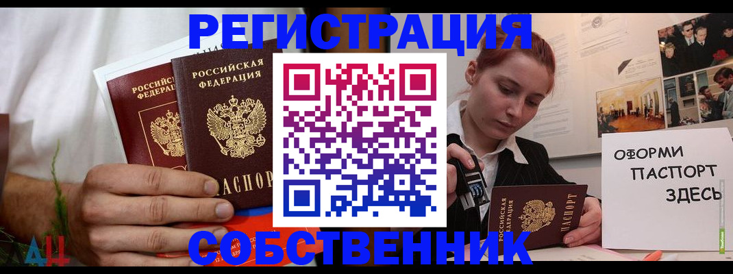 прописка паспорт в Якутии