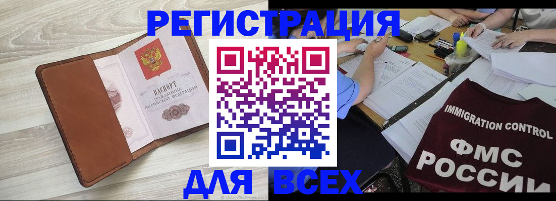 временная регистрация 2025 в Якутии