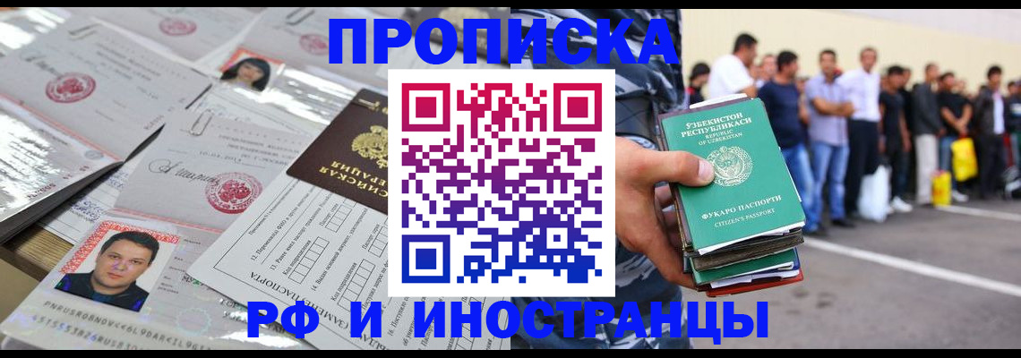 прописка паспорт в Якутии