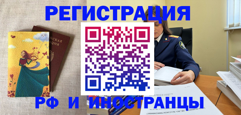 прописка штамп в Якутии