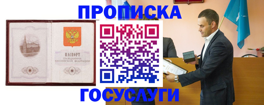 прописка в квартире в Якутии