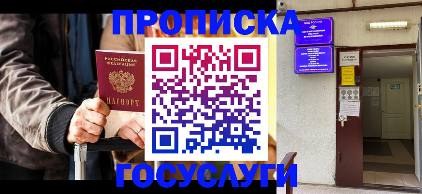 временная регистрация в квартире в Якутии