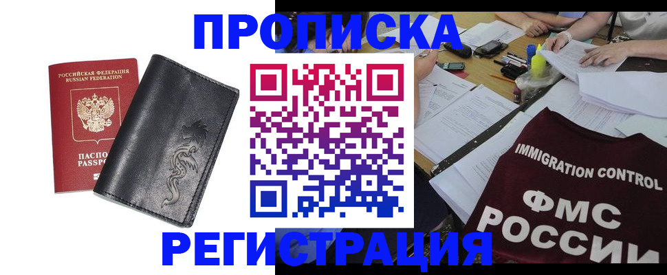 регистрация в Якутии