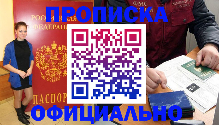 прописка 2025 в Якутии