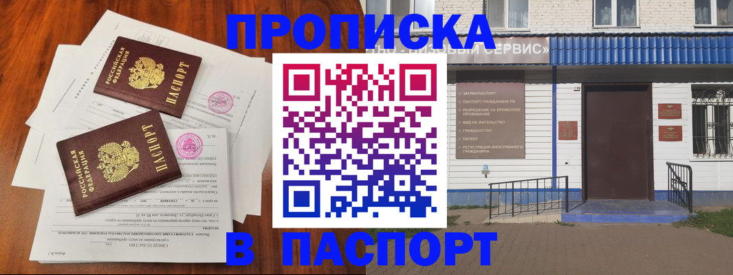 прописка в Якутии